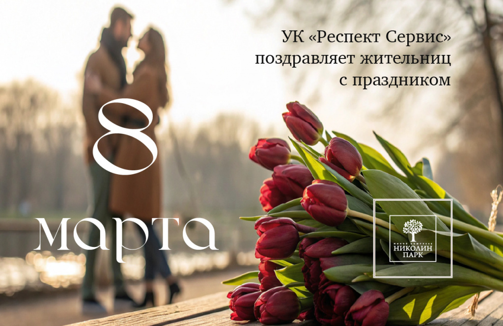 8 марта 25 нк.jpg 8 марта 25 нк.jpg